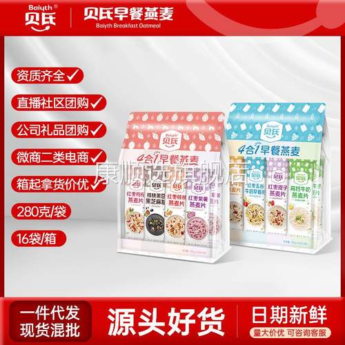 贝氏红枣牛奶燕麦片营养早餐即食冲饮独立小条装代餐饱腹280g