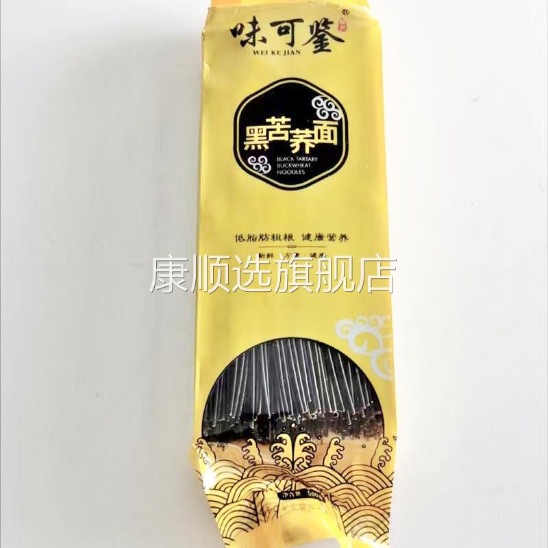 味可鉴无小麦四川苦荞麦面条挂面无糖精低脂纯苦荞纯黑苦荞面