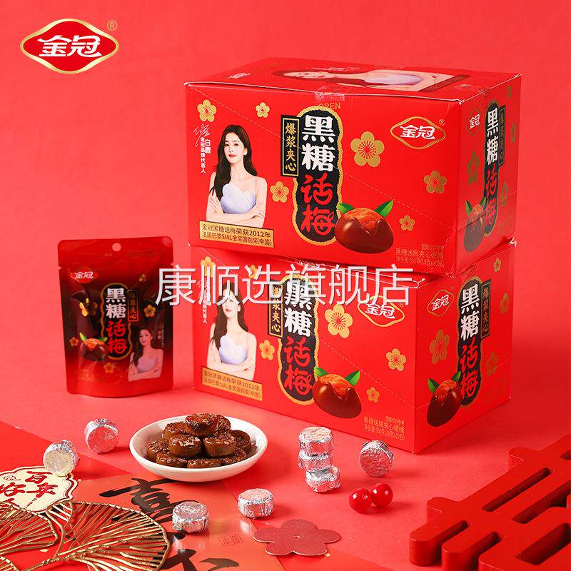 央妈推荐金冠黑糖话梅盒装360g网红经典休闲小零食品硬糖果分享装