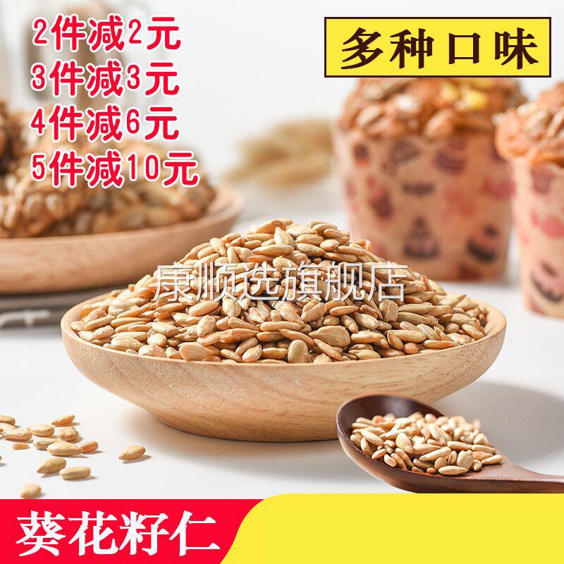 炒熟瓜子米葵花籽仁原味瓜子仁五香奶油蟹黄瓜子仁小包装 500克袋