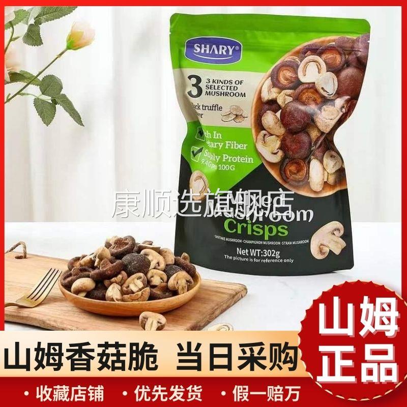 香菇脆shary组合菌菇脆干混合蘑菇非油炸会员超市官方旗舰店