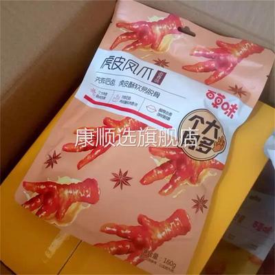 满减【百草味-虎皮凤爪160g】鸡爪鸡肉休闲小吃网红零食卤味熟食