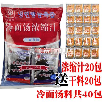 美天冷面汤浓缩汁汤料包干料酸甜东北大冷面延边延