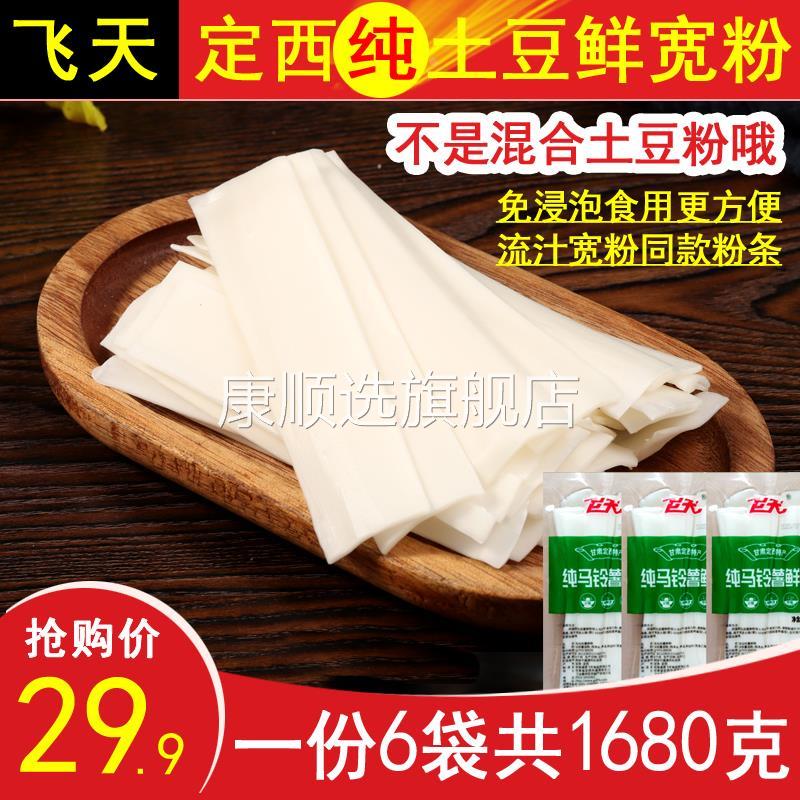 甘肃定西纯土豆粉飞天马铃薯鲜粉火锅粉火吧流汁宽粉同款粉条