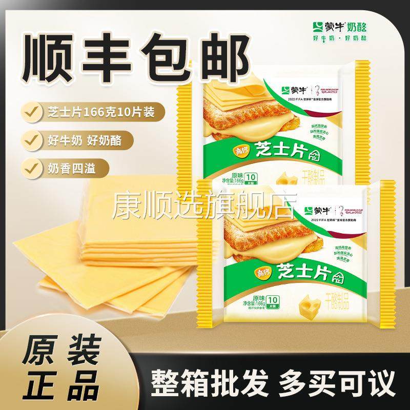 蒙牛原味高钙芝士片166g/10片牛奶奶酪营养早餐片烘焙原料