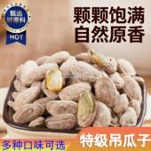 大颗粒吊瓜子独立小包装 整箱吊瓜子奶油味炒货休闲零食官方旗舰店