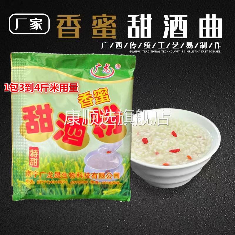 广西传统月子酒甜酒粉甜酒曲广东做醪糟糯米甜酒酿的酒饼10g*10袋