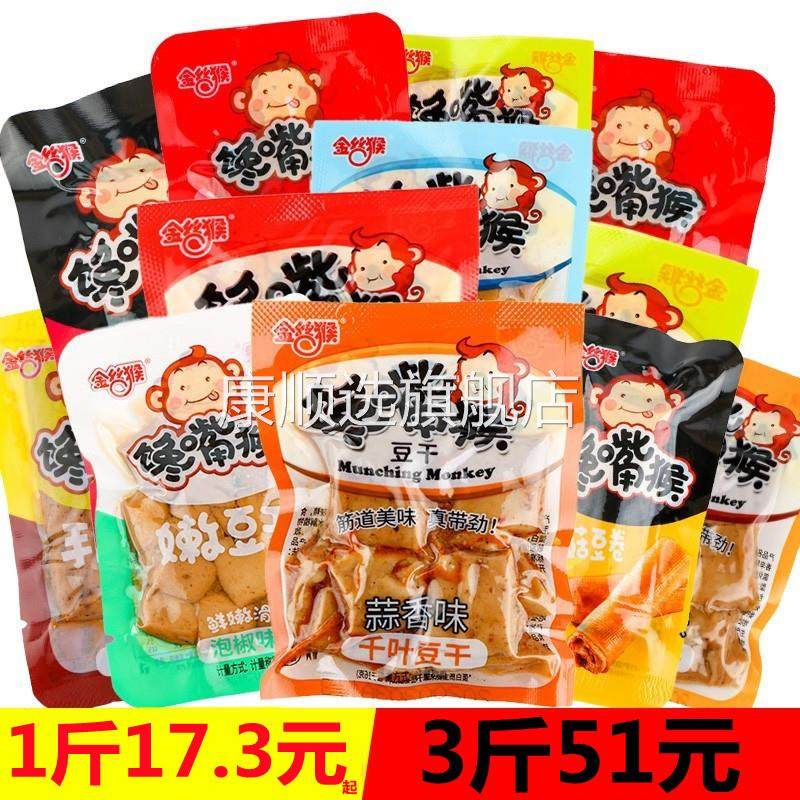 馋嘴猴豆干500g小包装手磨豆干多口味小吃零食香辣鸡汁豆腐干制品