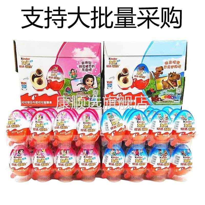 【中文版】健达奇趣蛋男孩女孩版20g*24个儿童零食品巧克力