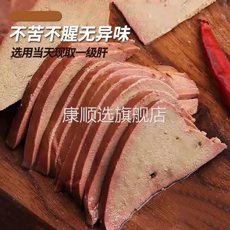 盐水猪肝五香盐焗柴火整个猪肝开袋即食真空包装寒鲜同厂下酒熟食