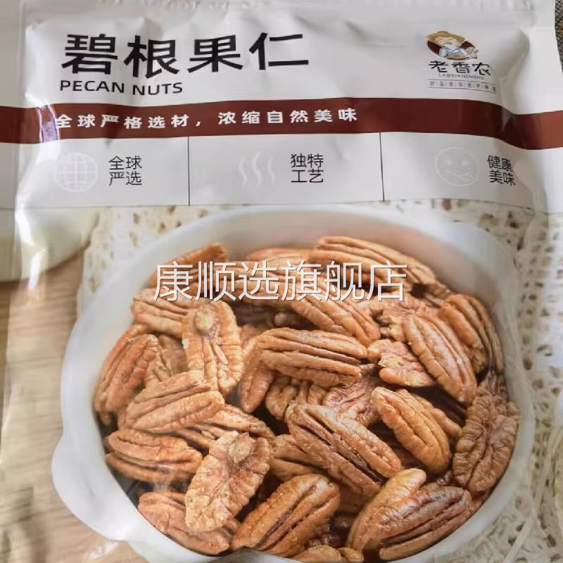 新日期老香农原味碧根果仁大片整颗袋装核桃仁奶香味