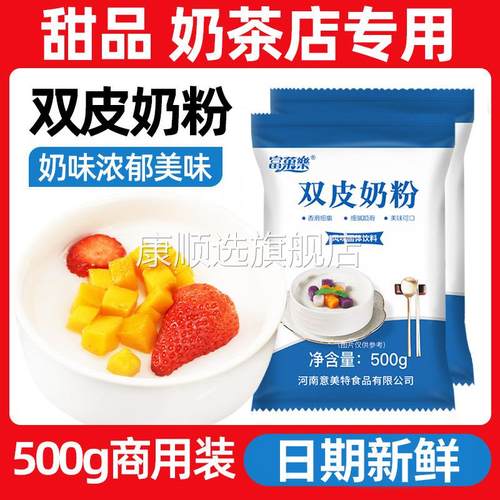 双皮奶粉免煮奶茶店商用烘焙原料原味家用自制甜品配料500克