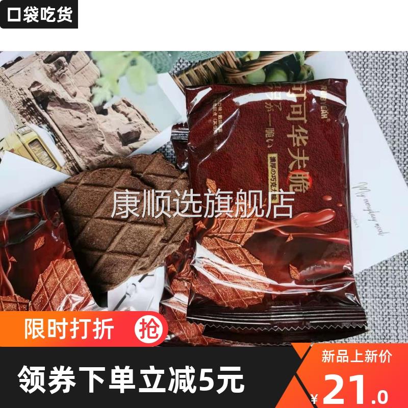 如约可可华夫脆Rubyeah可可脂华夫脆巧克力饼干可可薄脆饼瓦夫饼