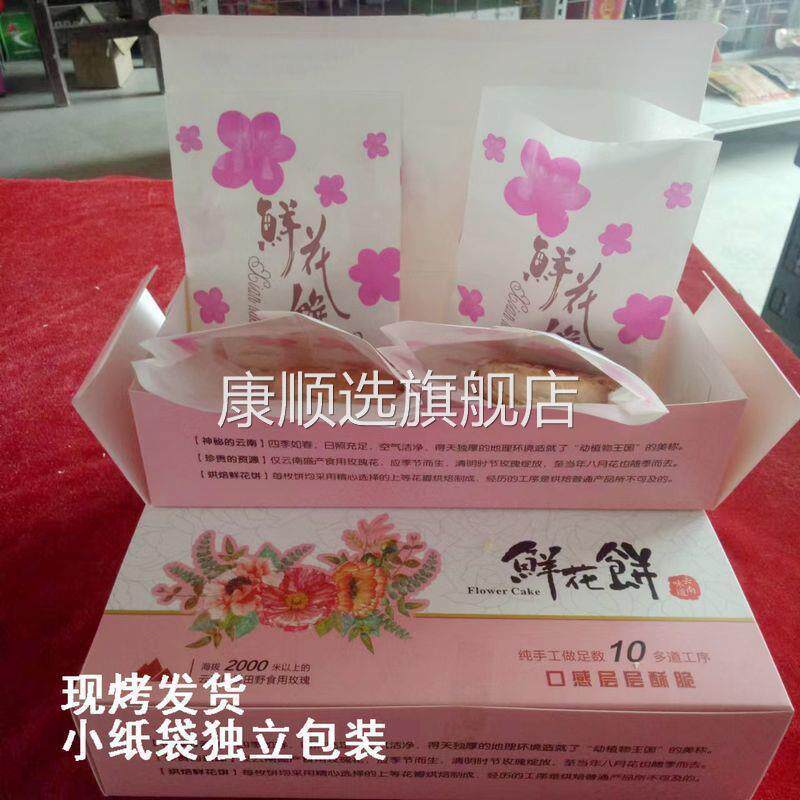 云南味道鲜花饼丽江古城特产手工现烤新鲜糕点茶点不甜软香酥皮饼