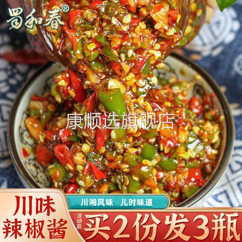 辣椒酱下饭菜蒜蓉剁椒酱川味烧椒酱四川湖南特辣拌面 面拌饭双彩