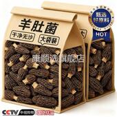 年货送礼菌菇汤菇 云南野生羊肚菌干货官方旗舰店正品 央妈推荐