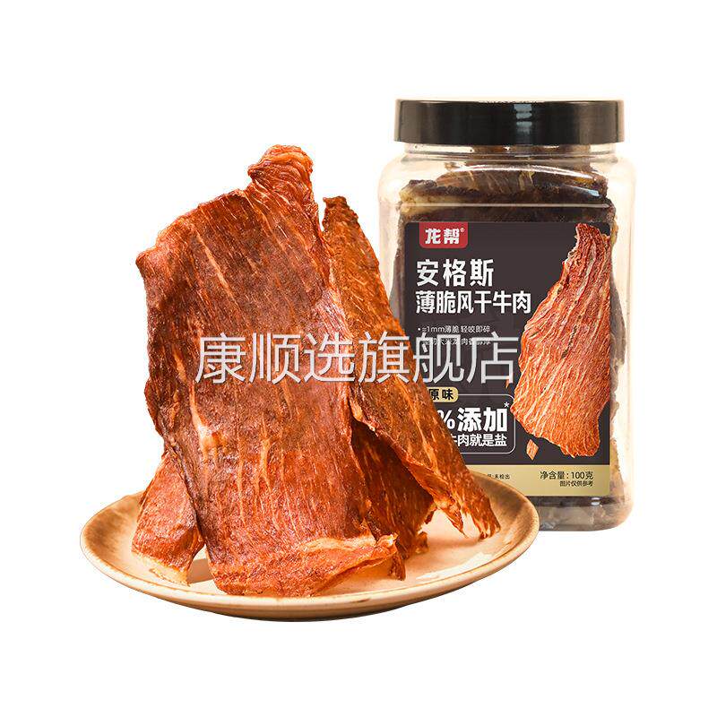 龙帮安格斯原切薄脆风干牛肉办公室休闲牛肉零售牛肉干