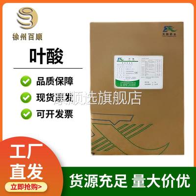 叶酸 食品级 叶酸 维生素B9 维生素BC 维生素M 量大价优