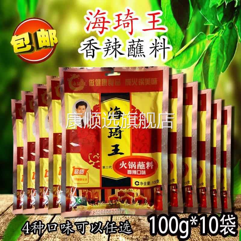正宗海琦王火锅蘸料调料刷羊肉沾料香辣鲜香麻辣海鲜味调味料1袋