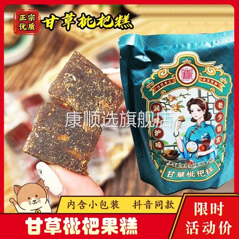 承帆甘草枇杷果糕旗舰店贵州琵琶膏软糕糖批把糕润喉干草柑糕点