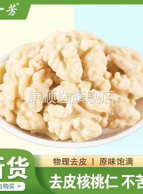新货去衣核桃仁250g*6袋原味核桃仁工厂直发坚果零食小