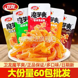央妈推荐卫龙魔芋爽素毛独立包装辣条童年经典怀旧休闲解馋爆款零