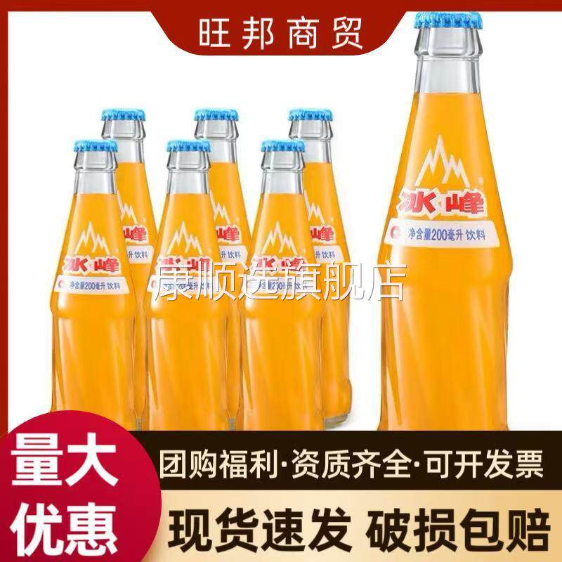西安冰峰汽水200ml*6瓶/箱特产碳酸饮料玻璃瓶橙味饮品酸梅汤