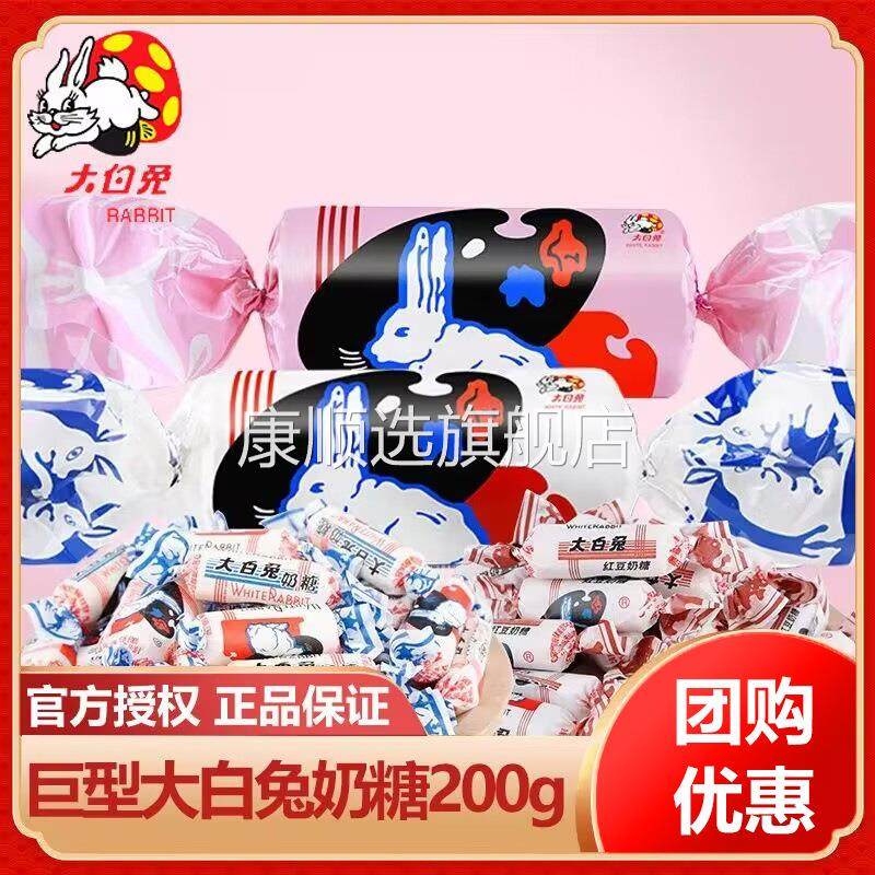 冠生园巨型大白兔奶糖200g原味红豆童年回忆儿童节日创意糖果礼物