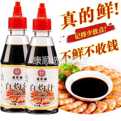白灼汁0糖0脂肪正宗特级白灼汁官方旗舰店商用清蒸白灼万能调料汁
