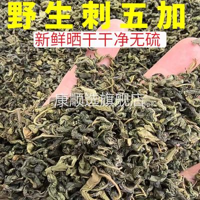 长白山刺五加嫩叶新茶吉林东北特产100克新货野生刺五加叶茶绿茶