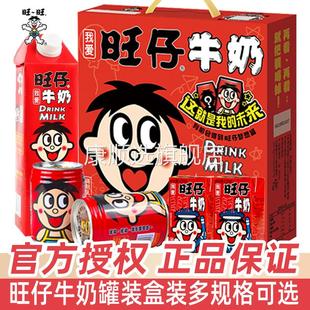 旺仔牛奶罐装小罐散装生日旺仔牛奶盒装24罐小瓶36盒新日期245ml