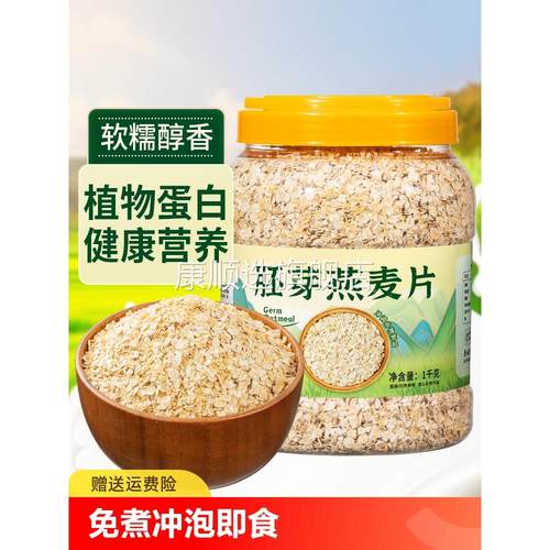 胚芽燕麦片免煮冲泡即食营养早餐麦片谷物膳食纤维营养早餐代餐
