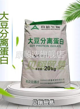 大豆分离蛋白 食品级 营养强化剂SD100/SD300 山松 大豆分离蛋白