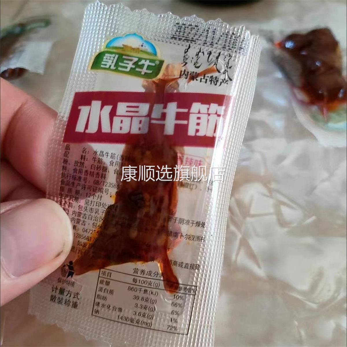 乳子牛牛筋蹄筋熟食内蒙古牛蹄筋特产牛筋牛肉干香辣味牛板筋卤味