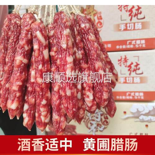 得和广式原味腊肠黄圃美食广东特产饭店餐厅煲仔饭津味风味腊香肠
