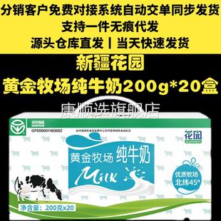 200g 花园黄金牧场纯牛奶备案享51.5元 20盒 包邮 新疆