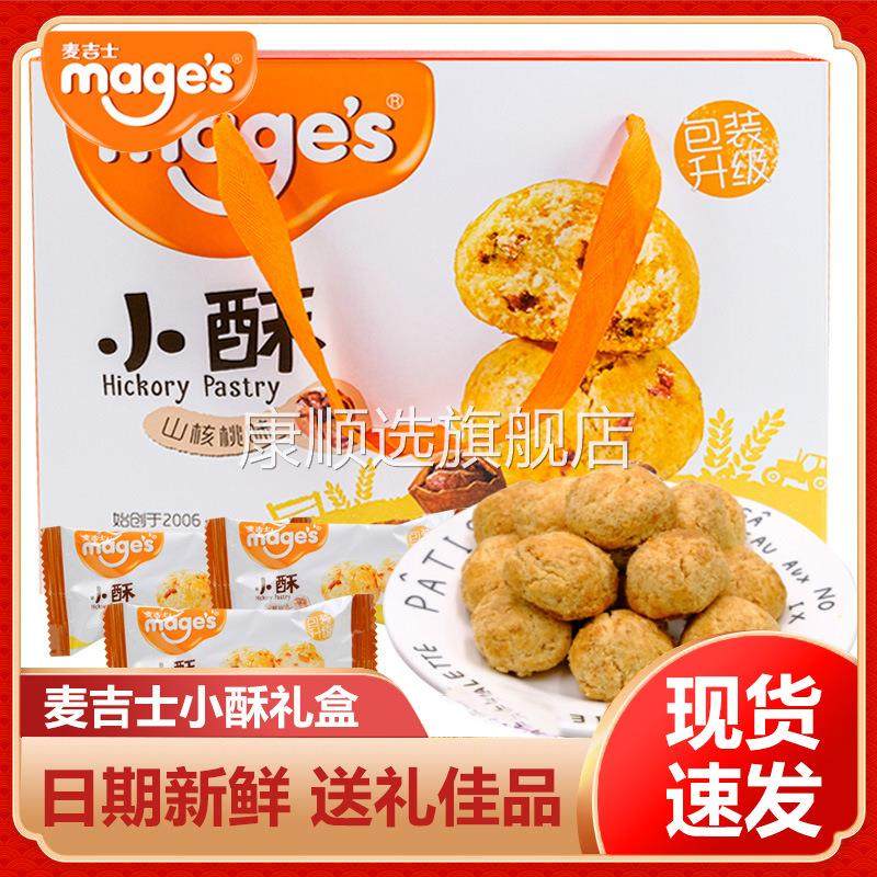 麦吉士小酥山核桃味礼盒酥散装休闲传统糕点整箱零食小吃节日