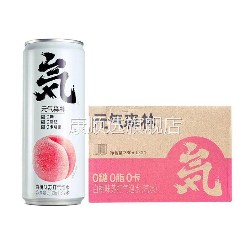 元气森林白桃330ml*24听装气泡水果味苏打水碳酸饮料0糖0脂0卡