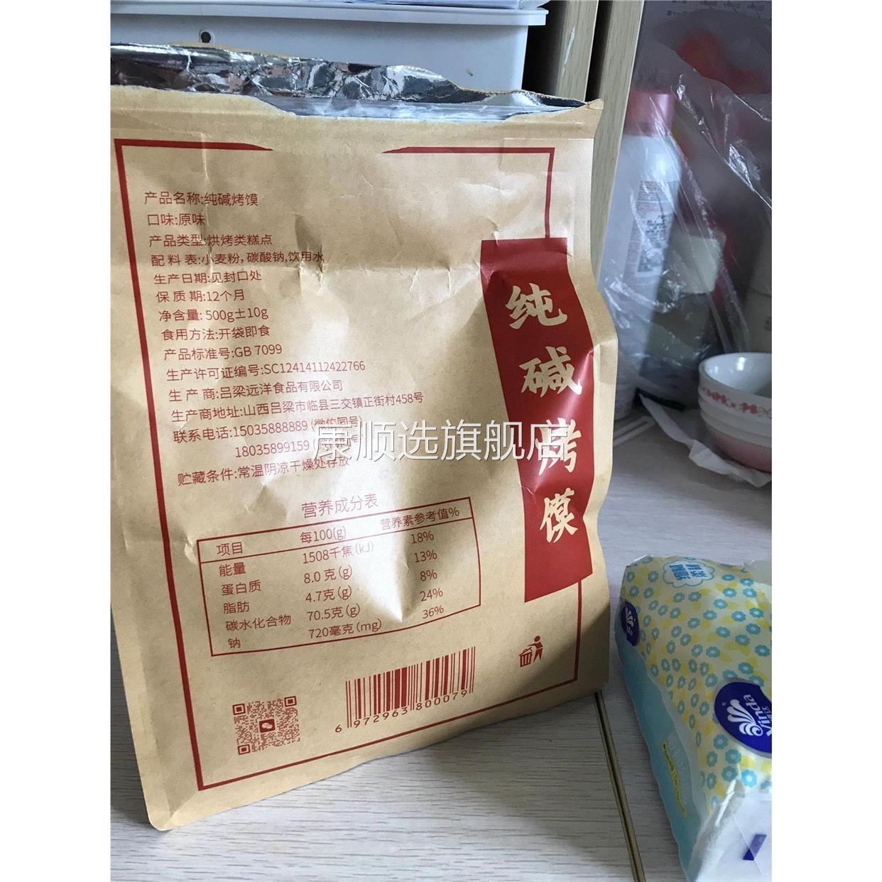 远洋烤馍纯碱烤馍山西临县特产烤馍干小馒头原味烤花卷馍饼小馍棒