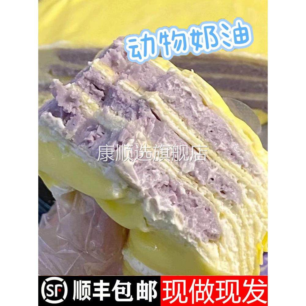 芋泥千层蛋糕动物奶油草莓抹茶芒果六拼生日蛋糕手工现做甜品零食