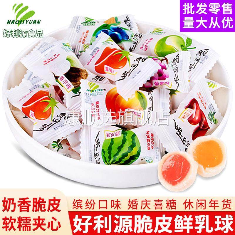 包邮好利源脆皮鲜乳球夹心水果软糖结婚喜糖休闲零食糖果年货