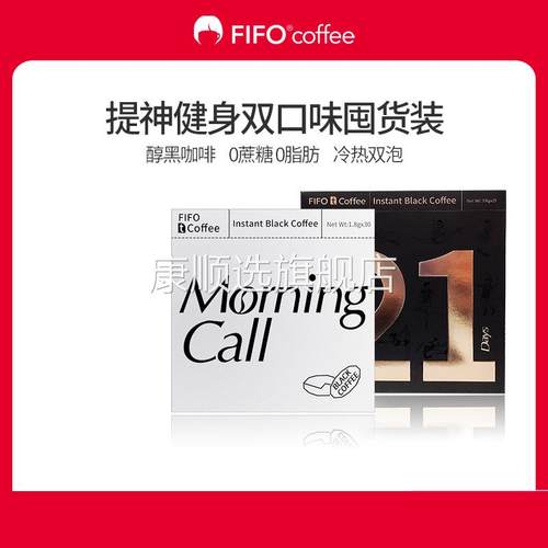 啡否FIFO黑咖啡美式速溶咖啡考研提神【闪购】