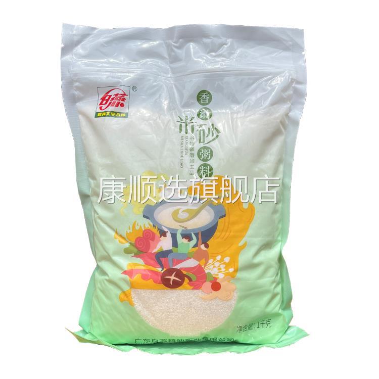 正品包邮 顺德米砂 白燕米砂1000g/袋 香滑米砂粥 顺德特产粥料