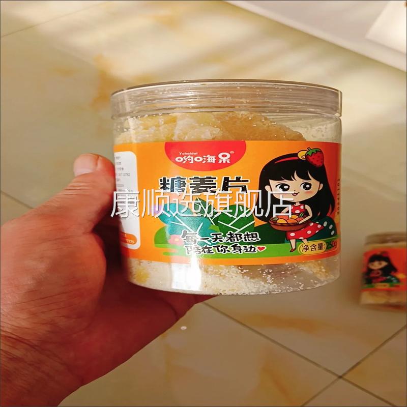 哟嗨呆糖姜片即食姜糖片红糖姜片白糖姜片干生姜片正宗老姜味