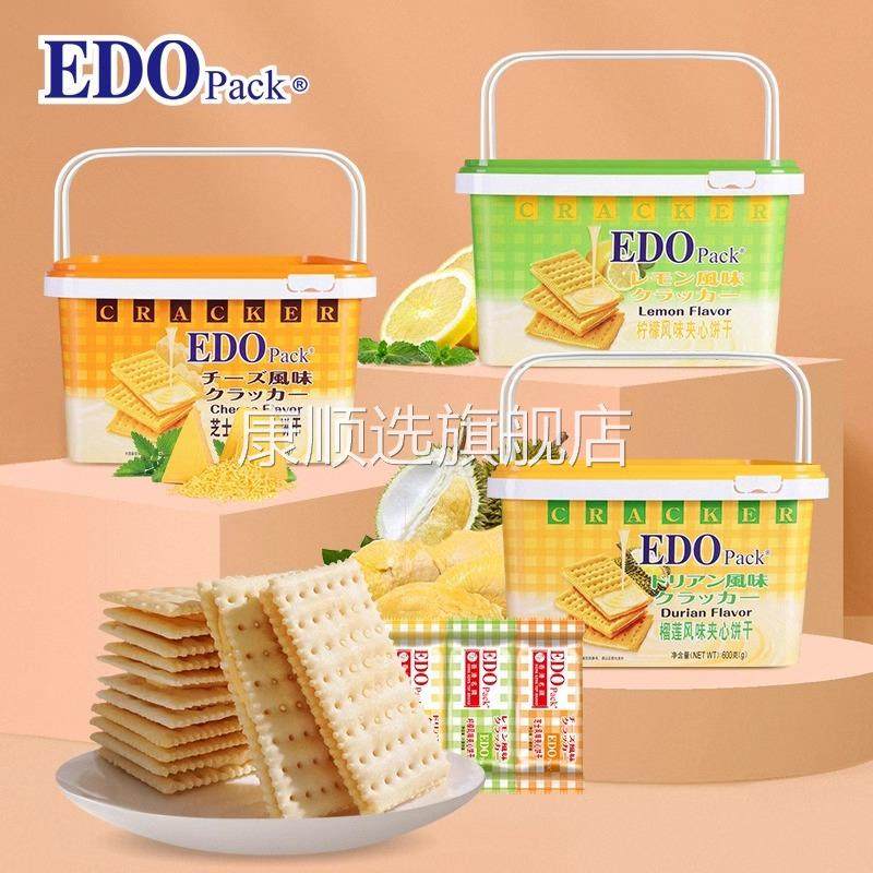 香港名牌edo pack夹心饼干柠檬芝士味年货礼盒装休闲零食整箱600g