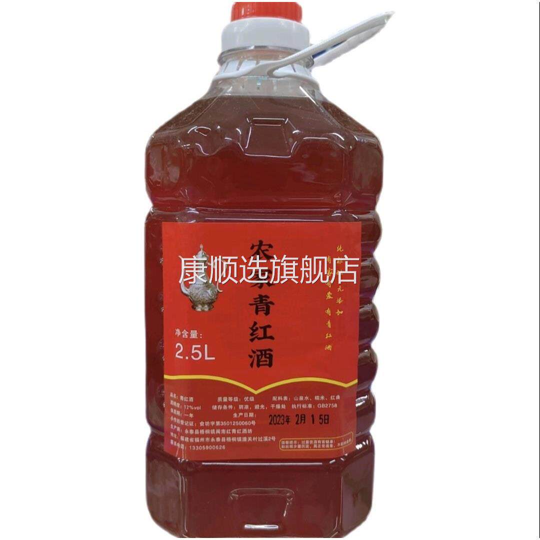 农家自酿青红酒5斤 福建福州永泰糯米酒青红酒红曲酒红米酒料酒