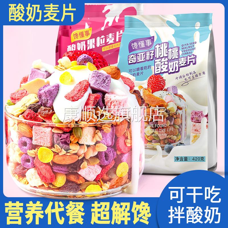 饞懂事酸奶麥片水果麥片玉米片奇亞籽堅果燕麥片干吃即食代