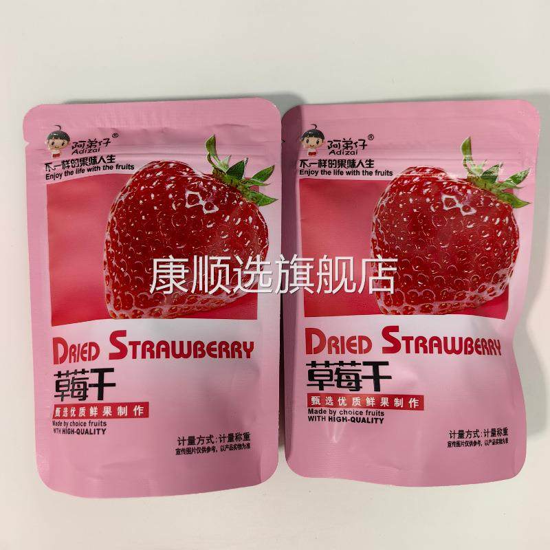 多省包邮阿弟仔草莓干不一样的果味人生独立小包称重一袋5斤