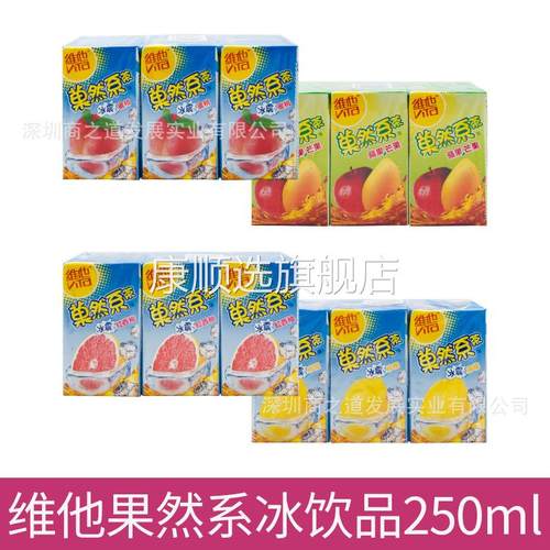 港版维他果然冰震系列苹果芒果/柠檬/蜜桃/红西柚饮料250ml *24支