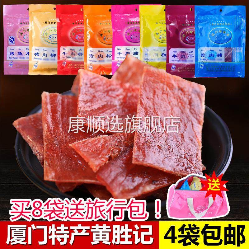 猪肉脯原味肉干肉脯厦门特产年货牛肉铺牛肉干牛肉粒零食品